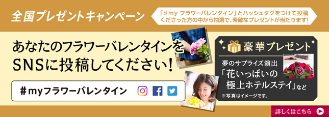 JFTD(花キューピット)